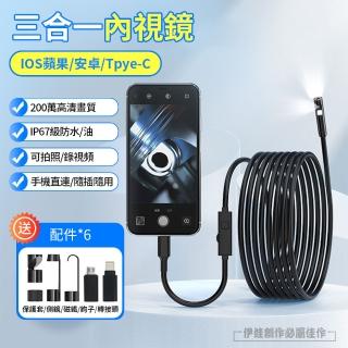 【伊德萊斯】三合一雙鏡頭工業內窺鏡 手機內視鏡 10米 5米(管道內視鏡 高畫質 防水 手機延伸鏡頭)