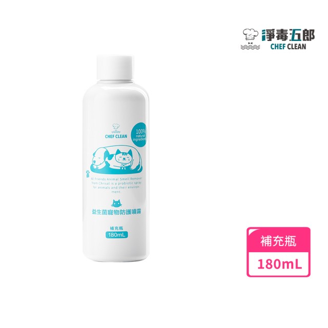 【淨毒五郎】即期品 買一送一 益生菌寵物防護噴霧補充瓶180ml