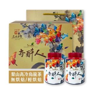 【名池茶業】亦醉人梨山高冷烏龍茶葉禮盒75gx2(附提袋)