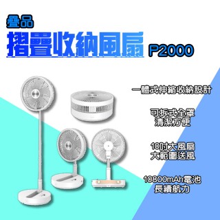 【小米有品】疊品 折疊收納風扇(P2000 USB充電 電風扇 摺疊風扇 折疊風扇 露營風扇 可攜式風扇)