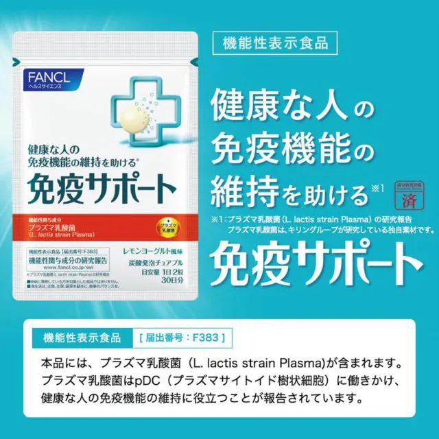 【FANCL 芳珂】健康對策乳酸菌1000億咀嚼X2包(30日/包)