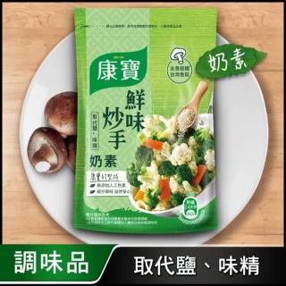 【康寶】鮮味炒手500g-岩鹽版(2款任選/原味/素食)