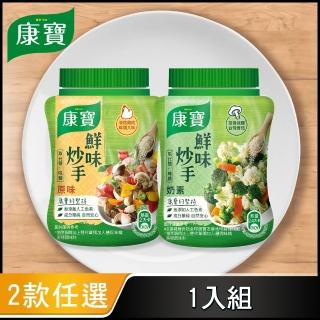 【康寶】鮮味炒手240g/罐(2款任選/原味/素食)