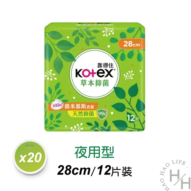 【Kotex 靠得住】20包-23、26、28、32cm草本抑菌衛生棉(多種尺寸可選)