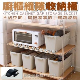 【尼老闆】省空間廚櫃縫隙收納桶-2入(縫隙收納箱 櫥櫃收納箱 分類收納盒 多功能整理箱)