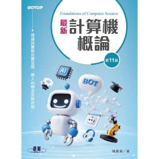 【momoBOOK】最新計算機概論 第十一版(電子書)
