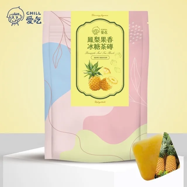 【CHILL愛吃】鳳梨果香冰糖茶磚x4袋(17gx10顆/袋)