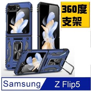 【ACE CASE】Samsung Galaxy Z Flip5 客將鎧甲支架收納車吸磁手機殼保護殼保護套(防摔)