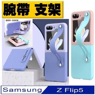 【ACE CASE】Samsung Galaxy Z Flip5 撞色腕帶手機殼保護殼保護套(防摔)