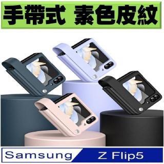 【ACE CASE】Samsung Galaxy Z Flip5 手帶式單色腕帶手機殼保護殼保護套(防摔)