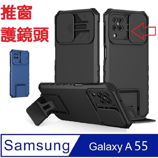 【ACE_CASE】Samsung Galaxy A55創意推窗 支架手機殼保護殼保護套(防摔)