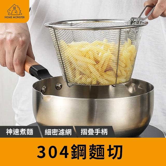 【煮麵神器】304不鏽鋼煮麵網 304不鏽鋼油炸網 油炸網 撈麵網 瀝油網(煮麵濾網)