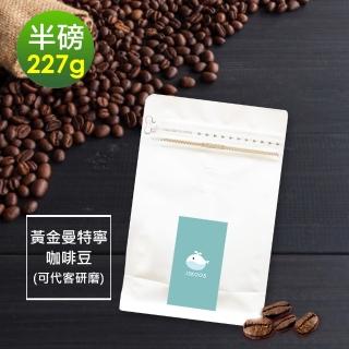 【順便幸福】濃醇薰香黃金曼特寧咖啡豆x1袋(227g/袋)