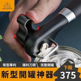 【外銷美國】不鏽鋼罐頭開罐器 不割手開罐器 安全開罐器 不銹鋼 罐頭刀 開罐神器 新型開罐器(不割手開瓶器)