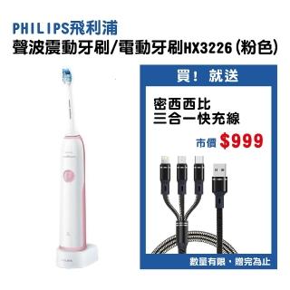 【Philips 飛利浦】聲波震動牙刷HX3226粉色(贈三合一快充線)