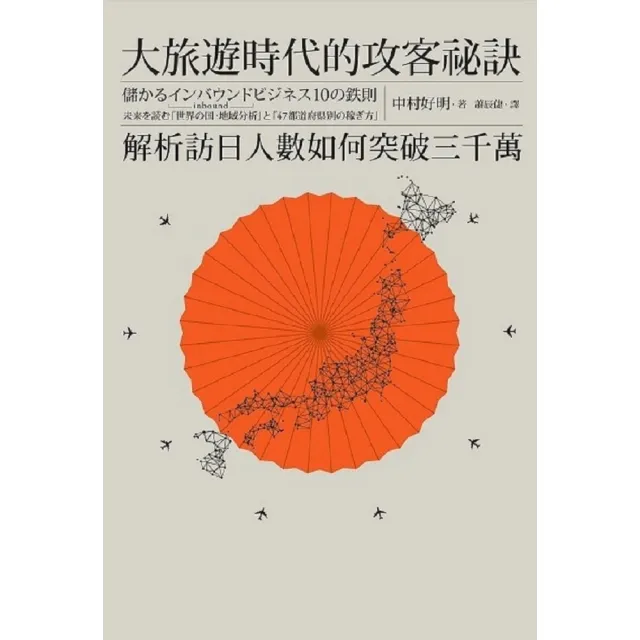 【momoBOOK】大旅遊時代的攻客祕訣(電子書)