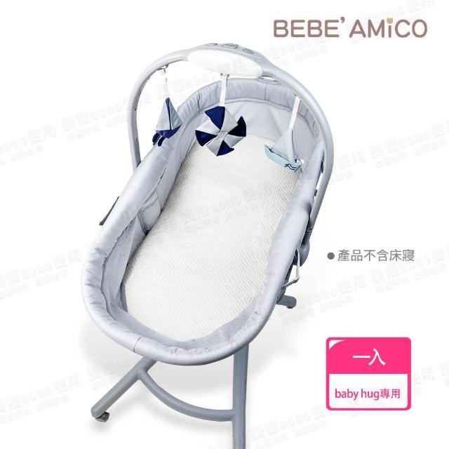 【BEBE Amico】Baby Hug專用天絲舒柔防水床墊
