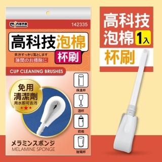 【MINONO 米諾諾】高科技泡棉杯刷(科技清潔海綿 海棉 海綿洗杯刷 海綿刷 海棉刷 保溫杯刷 洗杯子刷子)