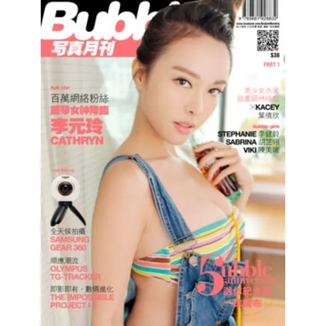【momoBOOK】Bubble 寫真月刊 Issue 056 Part.1(電子雜誌)