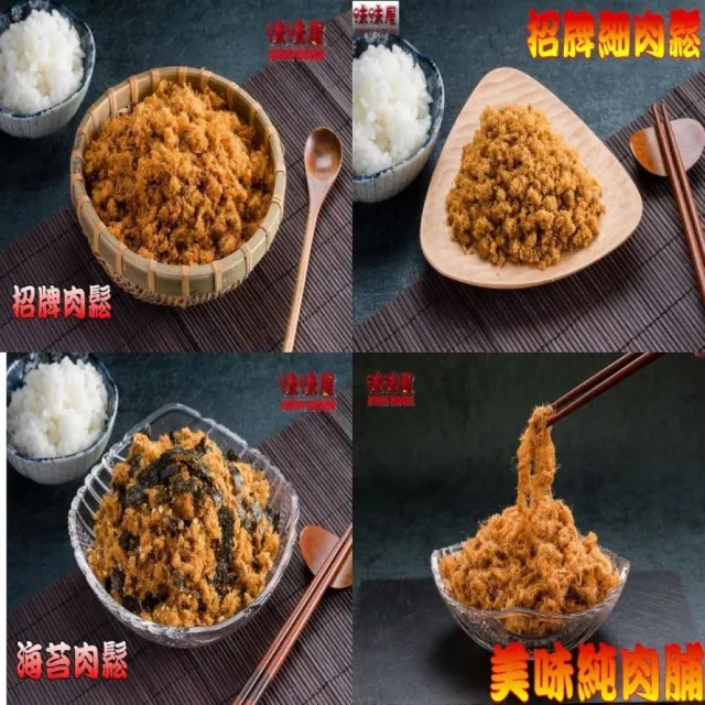 【味味屋肉干】招牌蜜汁厚切肉干200g×8包＋肉絲肉條200g×8包共16包(天天破盤超低價促銷中〜)
