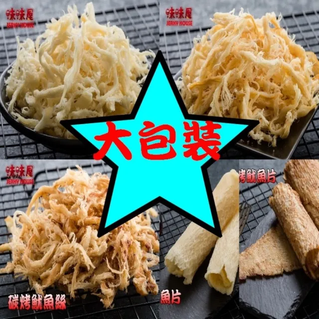 【味味屋肉干】招牌蜜汁厚切肉干200g×8包＋肉絲肉條200g×8包共16包(天天破盤超低價促銷中〜)