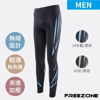 【FREEZONE】現貨 流線印花輕量無縫壓力長褲 男款-FZ800型(緊身機能壓縮/運動瑜珈/慢跑登山/健身重訓)