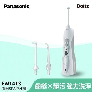 【Panasonic 國際牌】個人家用型沖牙機(EW-1413-H)