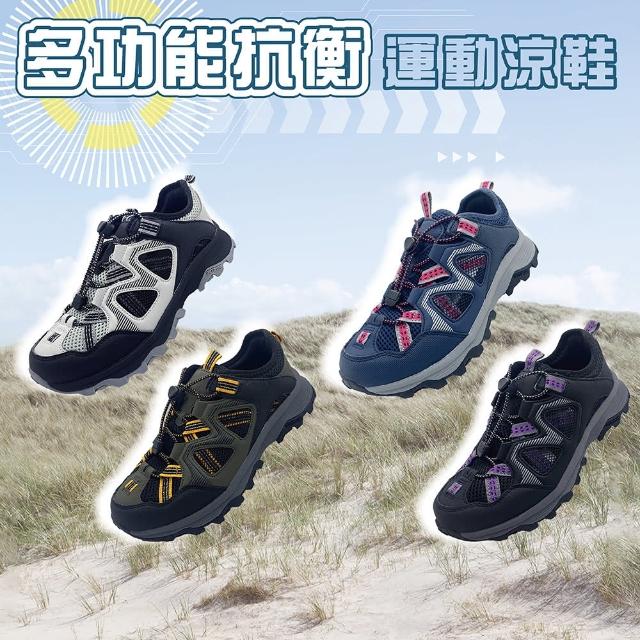 【HUANTK】環踏客 男女款 多功能抗衡運動涼鞋/減壓/耐磨/透氣(4款)