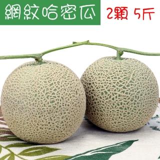 【愛蜜果】台灣阿露斯網紋哈密瓜2入禮盒X1盒(約5斤/盒_日本品種/中秋禮盒)