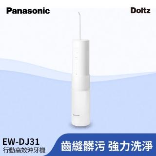 【Panasonic 國際牌】噴射水流沖牙機(EW-DJ31-W)