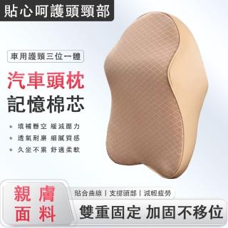 【樂兜】汽車頭枕 慢回彈記憶棉車用頸枕(車用頭枕 護頸枕 車載靠枕 護頸靠枕 頭靠枕)