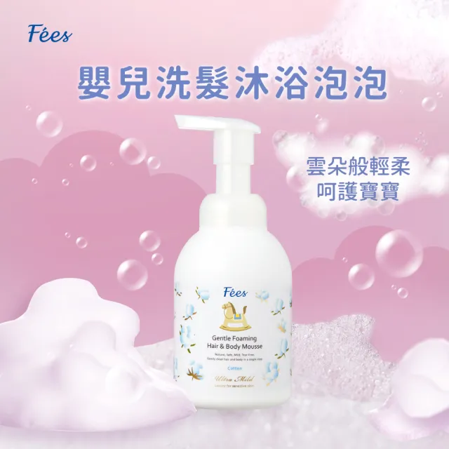 【Fees 法緻】嬰兒洗髮沐浴泡泡400ml