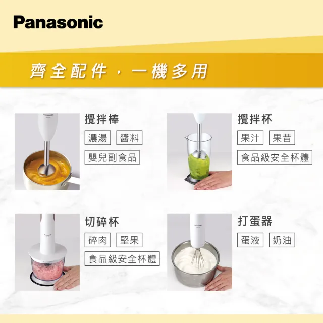 【Panasonic 國際牌】手持式攪拌棒多件組(MX-SS2)