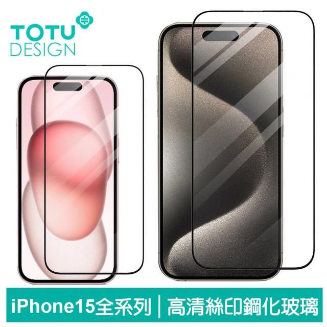 【TOTU 拓途】iPhone 16/15/15 Plus/15 Pro/15 Pro Max 保護貼鋼化玻璃保護膜 犀牛家族