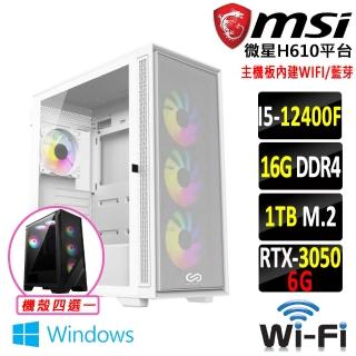 【微星平台】i5六核GeForce RTX 3050 Win11{地載陣法II W}WIFI電競機(I5-12400F/H610/16G D4/1TB)