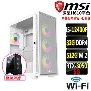 【微星平台】i5六核GeForce RTX 3050{地載陣法V}WIFI電競機(I5-12400F/H610/32G D4/512G)