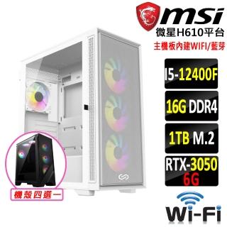 【微星平台】i5六核GeForce RTX 3050{地載陣法II}WIFI電競機(I5-12400F/H610/16G D4/1TB)