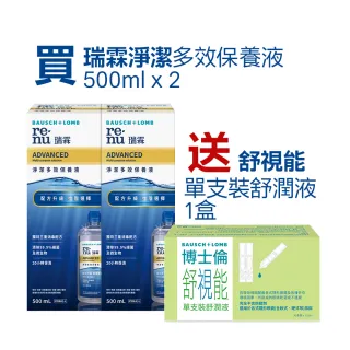 【BAUSCH+LOMB 博士倫】博士倫瑞霖淨潔多效保養液1000ml贈舒視能舒潤液