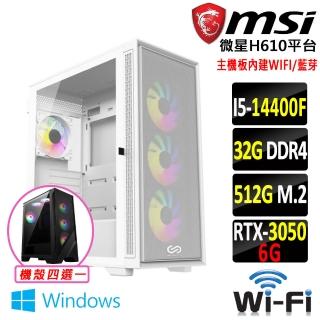 【微星平台】i5十核GeForce RTX 3050 Win11{雲垂陣法V W}WIFI電競機(I5-14400F/H610/32G D4/512G)