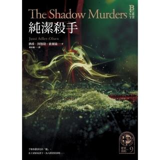 【momoBOOK】懸案密碼9：純潔殺手(電子書)