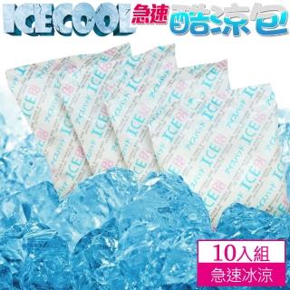 【ICECOOL】急凍酷涼包 保冷劑 保冰袋 冰寶(一盒10入)