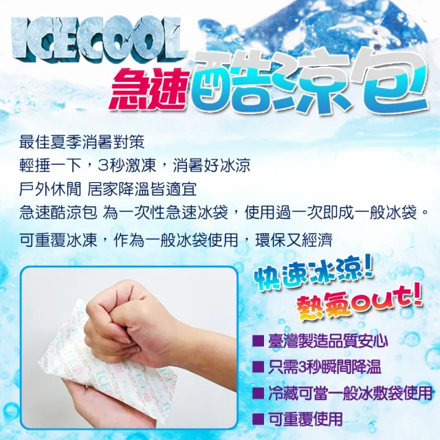 【ICECOOL】急凍酷涼包 保冷劑 保冰袋 冰寶(一盒10入)