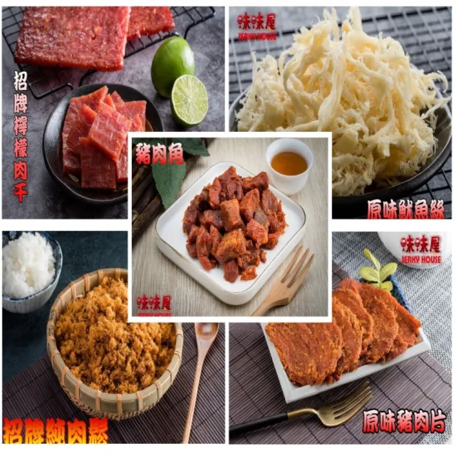 【味味屋肉干】味味棒-蒜味180g×5包條子肉干＋肉絲肉角200g×5包共10包(天天破盤超低特價促銷中〜)