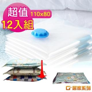 【G+ 居家】12入真空衣物收納袋110x80cm(棉被收納/厚被收納/涼被收納/換季收納/枕頭壓縮收納)