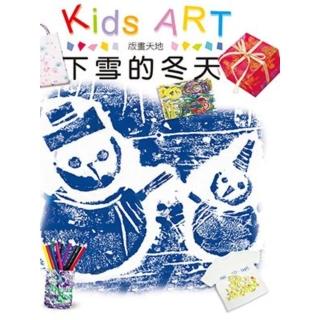 【momoBOOK】版畫天地–下雪的冬天(電子書)
