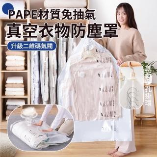 【太力TAI LI】垂掛式免抽氣真空衣服防塵套 西裝大衣壓縮收納袋 真空衣物防塵套 防塵罩(旋風氣閥帶氣道)