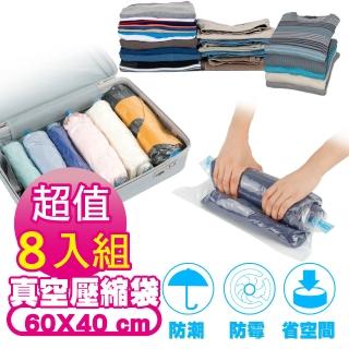 【G+ 居家】8入真空收納壓縮袋60x40cm(換季衣物收納/旅行衣物收納)