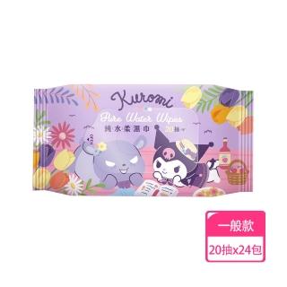 【SANRIO 三麗鷗】酷洛米 Kuromi 純水柔濕巾/濕紙巾 20 抽 X 24 包 隨手包 超柔觸感 溫和保濕