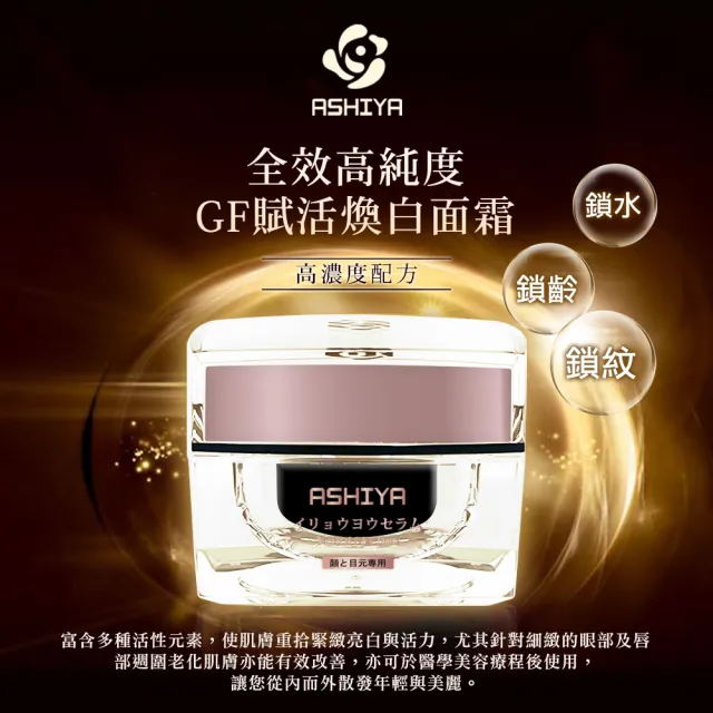 【Ashiya】高濃度玻尿酸安瓶10入禮盒x1盒+修復GF面霜30mlx1瓶(保濕修復組)