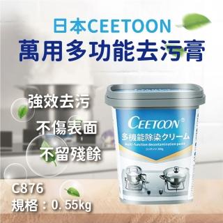 【日本CEETOON】萬用多功能去汙膏(有效去除頑固汙漬)